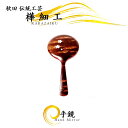樺細工 「雅 手鏡(小)」秋田伝統工芸(桜皮細工)