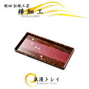 【15時迄のご注文は即日発送可能】樺細工 「Roman Tray」 秋田伝統工芸(桜皮細工)