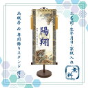 名前旗 端午の節句 名前旗 名入れ掛け軸 龍虎 《大》 透かし家紋入り・スタンド付き【納期約2週間】KTB-001B【コンビニ受取対応商品】