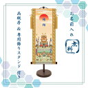 名前旗 端午の節句 名前旗 名入れ掛け軸 鎧兜飾り《大》スタンド付き【納期約2週間】T7B-001B【コンビニ受取対応商品】