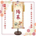 桃の節句 名前旗 名入れ掛け軸 花車《大》スタンド付き【納期約2週間】YTG-002B【コンビニ受取対応商品】
