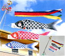 【鯉のぼり】昴◆2m スタンドセット五色吹流し《水袋付き》こいのぼり