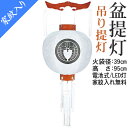 家紋入り盆提灯 吊提灯13号 御殿丸 萩の香紋天《8033-13-002AC》送料無料【納期約2週間】