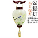 盆提灯 吊提灯 美吉野絹絵入 壷型 送料無料《8131-00-237AC》