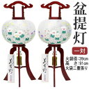 盆提灯 一対12号 送料無料 美吉野 絹二重対絵 8431-12-462WT