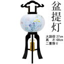 盆提灯9号 彩雲の里 絹二重絵入 送料無料《8441-09-426》