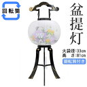 盆提灯 廻転行灯 送料無料 花印綾型蒔絵絵入 8606-11-722