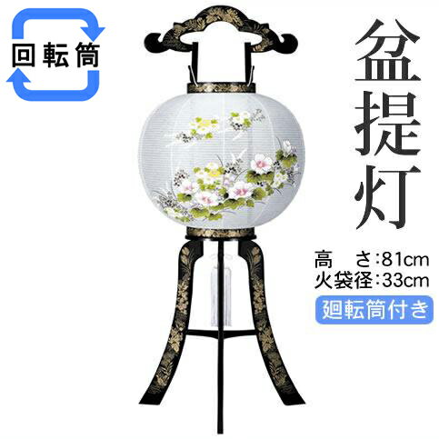 盆提灯 廻転行灯 送料無料 花印蒔絵 絵入 盆ちょうちん《8607-11-714》 盆提灯 廻転行灯 送料無料 花印蒔絵 絵入 盆ちょうちん《8607-11-714》