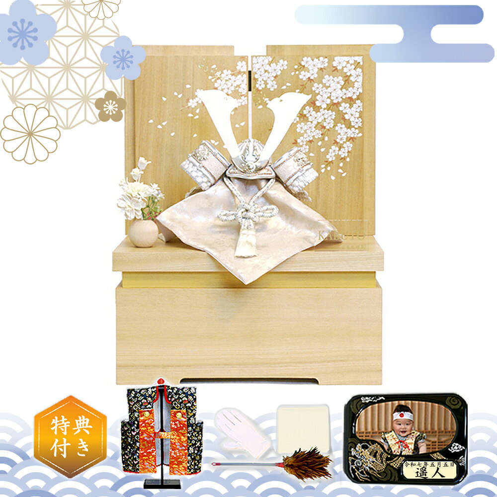 五月人形 宝童監修 「白銀 中鍬 兜」 コンパクト収納飾り MA-25 おしゃれ モダン シンプル