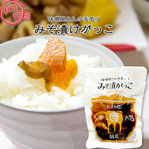 味噌屋さんの 手造りみそ漬けガッコ 味噌屋さんの 手造りみそ漬けガッコ