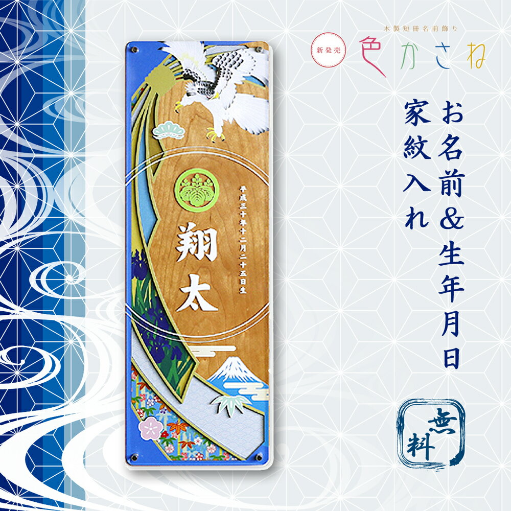 「色かさね」 木製短冊名前飾り そら色《601-302》【お届けまで約2週間】端午の節句