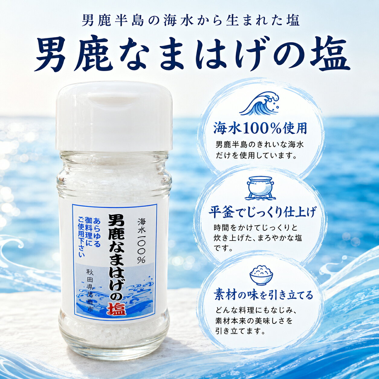 桜竹オンラインショップ楽天市場店の男鹿なまはげの塩 40g 秋田県男鹿半島 海水100％ 平釜仕上げ 海水塩 国産塩 卓上塩 調味料 秋田土産 男鹿土産｜アングル2