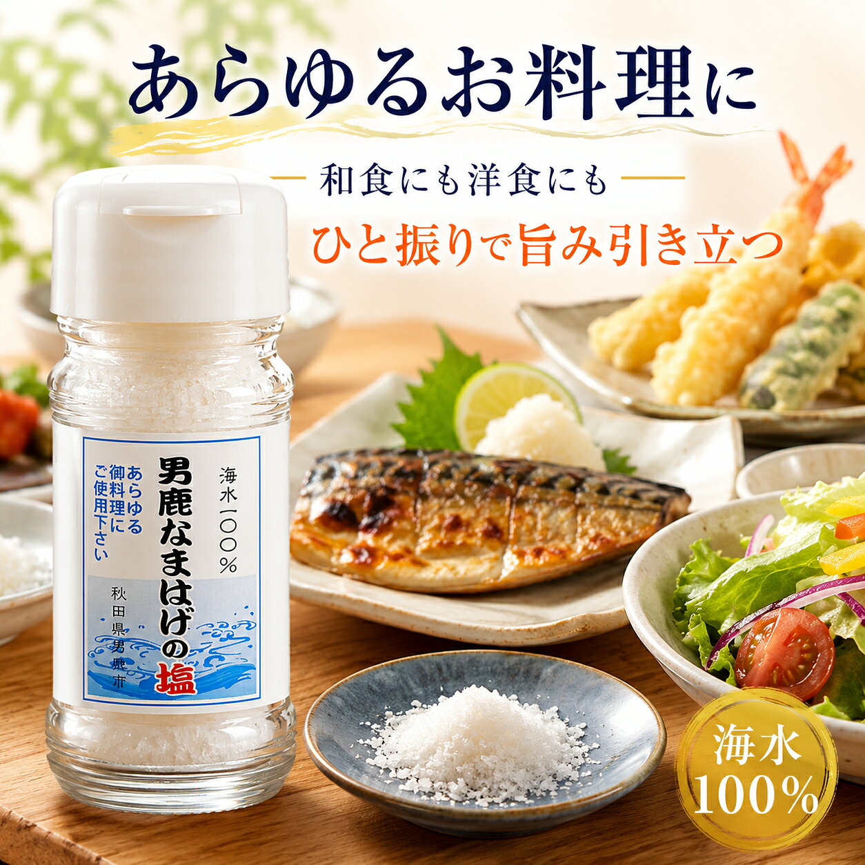 桜竹オンラインショップ楽天市場店の男鹿なまはげの塩 40g 秋田県男鹿半島 海水100％ 平釜仕上げ 海水塩 国産塩 卓上塩 調味料 秋田土産 男鹿土産｜アングル3