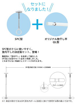 【店内商品ポイント10倍！11月25日(月)0：00〜23：59まで！】【即納】川口技研 ホスクリーン 室内用物干竿セット QSCL-23