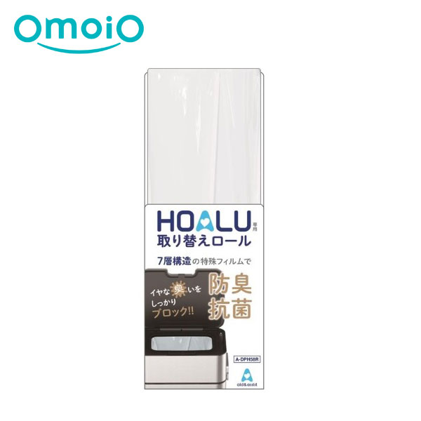 【omoio オモイオ】HOALU専用取替ロール(8m) HOALU専用取替ロール(8m) A-DPH58R