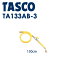 TASCO Хե㡼ۡ(R410A) 150cm  TA133AB-3