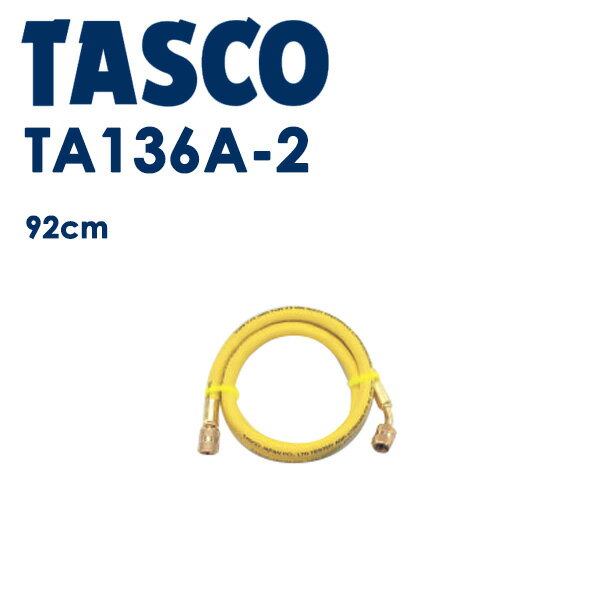 TASCO チャージホース1/4 92cm 青 TA136A-2