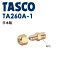 TASCO ե쥢祤 Ƽ1/4 R1/8 (6) TA260A-1