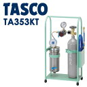 TASCO チッソ加圧式冷凍サイクル洗浄キット TA353KT
