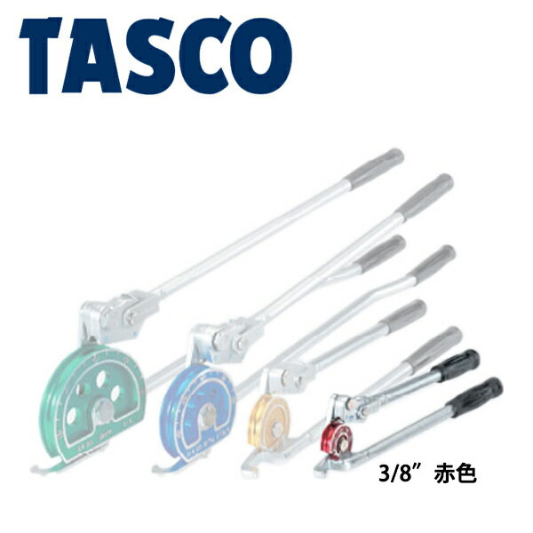 TASCO レバー式2段チューブベンダー(3/8 赤) TA540G-3