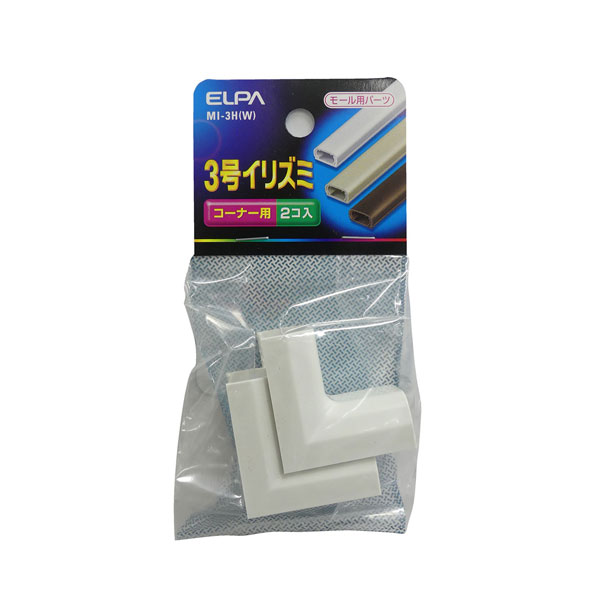 【ELPA】3号イリズミ MI-3H(W)