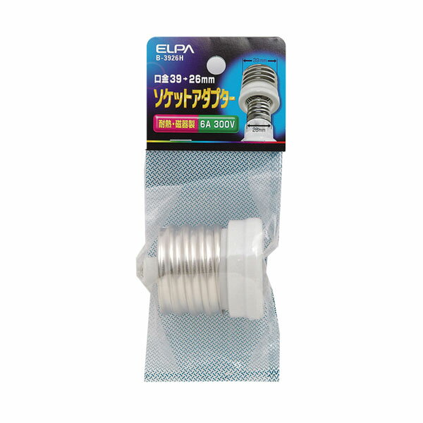 ■商品のご紹介●口金26mmの電球を口金39mmの電球ソケットに取り付ける為の変換アダプターです。●陶磁器製ですので、耐熱性にも優れています。型番B-3926H商品番号018210910サイズ130×60×46mm重量91g仕様■定格：300V　6A■電球100Wまで■口金：E39　⇒　E26■耐熱・陶器製