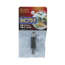 【ELPA】DCプラグ HK-DCP01H