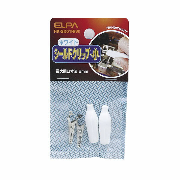 【ELPA】シールドクリップS白 HK-SK01...の商品画像