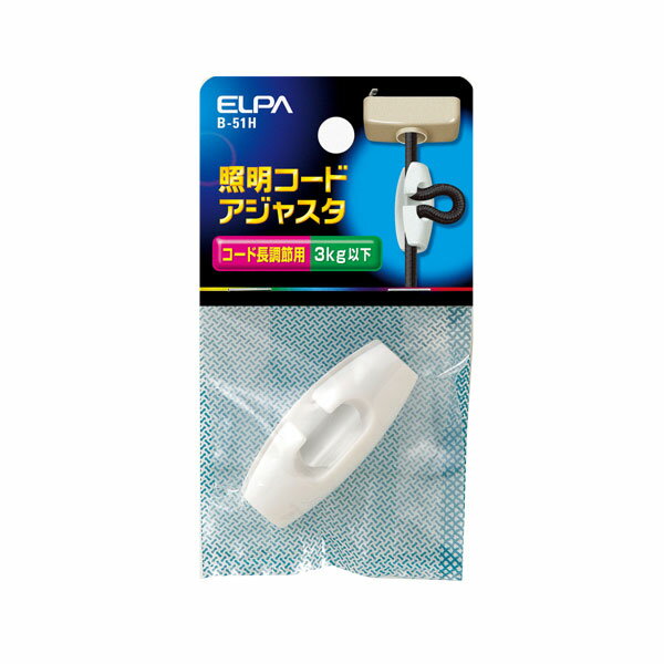 【ELPA】照明コードアジャスタ B-51H