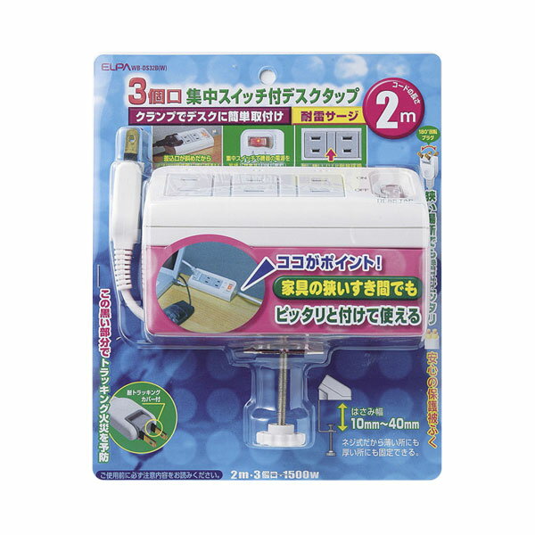 【ELPA】デスクタップ WB-DS32B(W)(2)