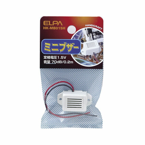 【ELPA】ミニブザー 1．5V HK-MB015H