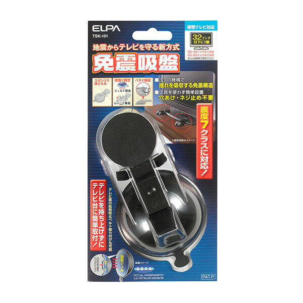 【ELPA】免震吸盤 TSK-101