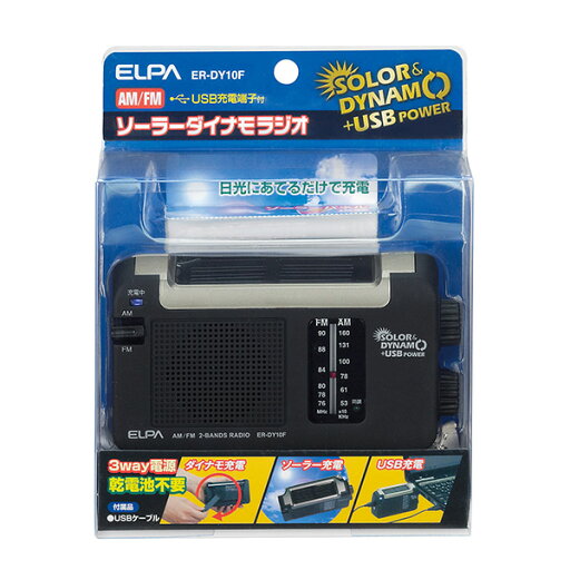 【ELPA】ソーラーダイナモラジオ ER-DY10F 【ELPA】ソーラーダイナモラジオ ER-DY10F