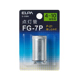 【ELPA】点灯管FG－7P G-55BN