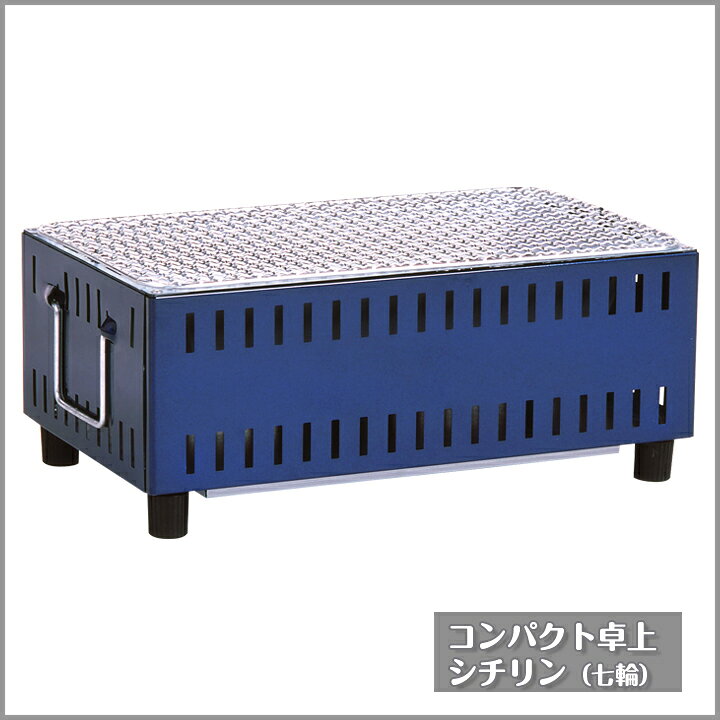 グリーンライフ コンパクト卓上シチリン シルバー/ブルー/ホワイト/レッド通販格安セール情報 楽天 通販