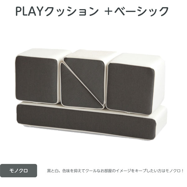 【コトブキ工芸】【iebito】PLAYクッション＋ ベーシック モノクロ（フェイス） 四角形2個、三角形2個、長方形1個 IB075