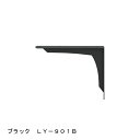 【SPG】REカウンターブラケット LY-901B 3.0t×32×210×290 ブラック 1本