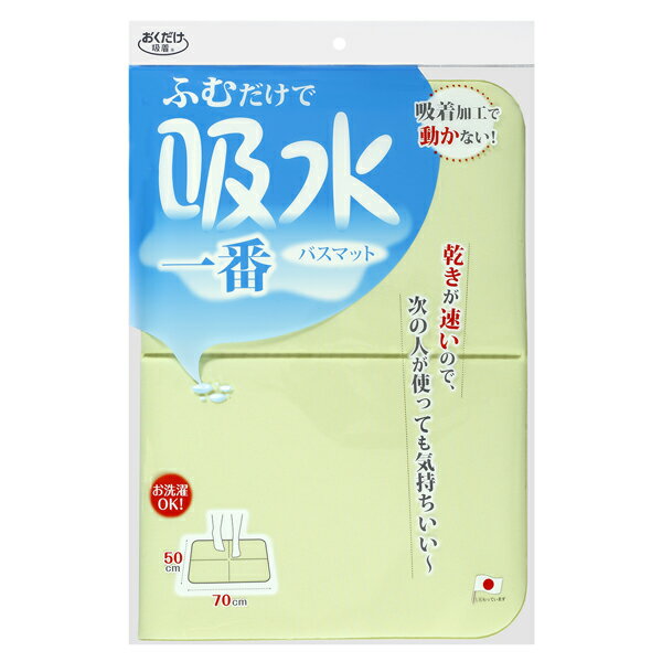 バスマットのギフト 【サンコー】吸水一番バスマット YO-28 GR 126392 グリーン