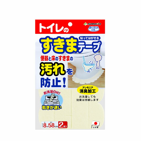 【サンコー】便器すきまテープ KX-68