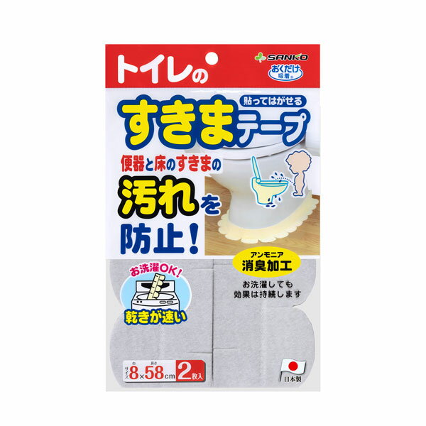 ■商品のご紹介便器と床のすきまは、おしっこのつたい汚れやホコリが溜まって汚れやすく、掃除もしづらい場所です。垂れてきたおしっこ汚れなどを防ぐテープです。モノトーンやグレー系のトイレに馴染みやすいカラーを追加しました。型番KX-96商品番号035600308色・柄GYサイズ巾8×長さ58cm（厚み3mm）重量23g（1枚あたり）材質表面：ポリエステル100%裏面：アクリル樹脂（カテキン入り）特長・便器を垂れてきたおしっこを吸収して、便器と床のすきまの汚れを防ぎます。・おくだけで取り付け、取り外し簡単。・便器のサイズに合わせて使いやすい2枚入。・ハサミで手軽にカットできます。・一般的なトイレマットの下にも併用できます。・カテキン入りでアンモニア消臭効果があります。・洗濯機でお洗濯できます。