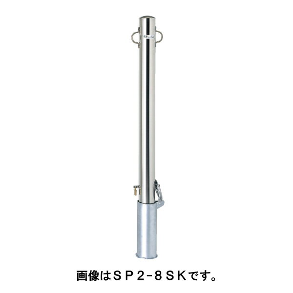 サンキン ポール 車止め バリカーメドーマルクポストタイプ SP1-8SK フック1ヶ付 [※代引不可]