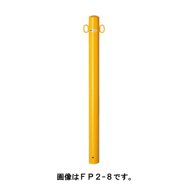 サンキン ポール 車止め バリカーメドーマルクポストタイプ FP1-8 黄 フック1ヶ付 [※代引不可]