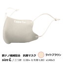銅 抗菌 消臭 サラサラCOPPER MASK Cu+ カッパーマスク Lサイズ ライトブラウン 1枚入