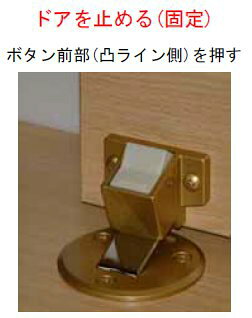 【在庫あり】ドアストッパー 戸当り 戸あたり バリアフリー仕様