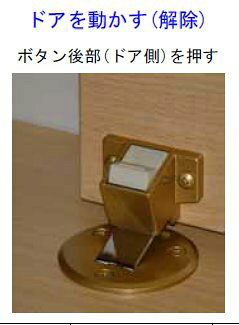 【在庫あり】ドアストッパー 戸当り 戸あたり バリアフリー仕様