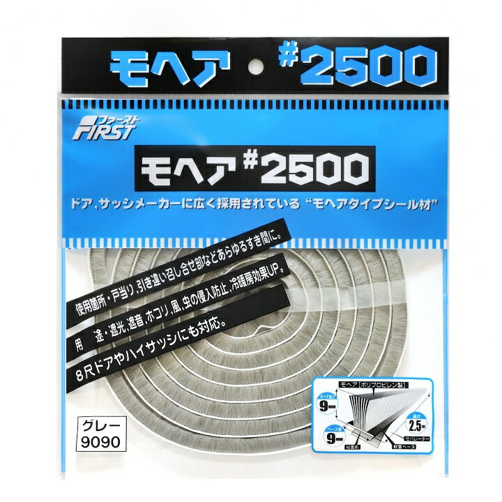 【防音】【防風】【防虫】すき間モヘアシール 9090 グレー