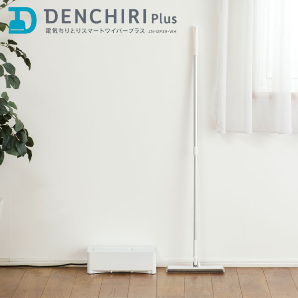 【CCP】電気ちりとりスマートワイパープラス ZN-DP39-WH