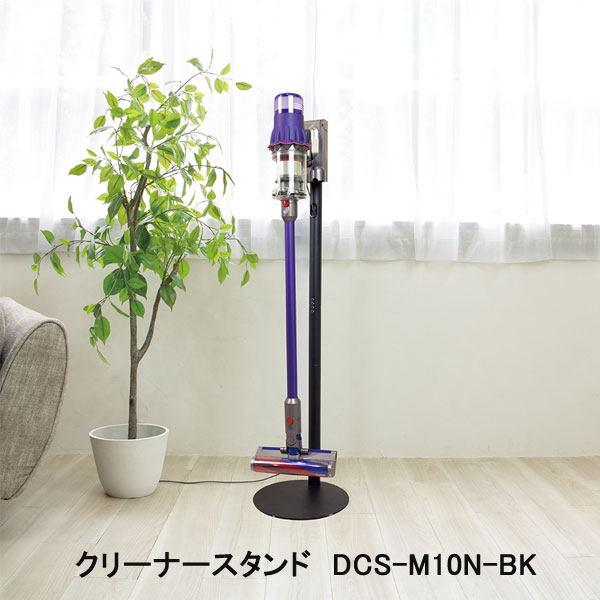 ゼピール クリーナースタンド DCS-M10N-BK