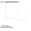 【TOSO】【おしゃれ室内物干し】【アイアンバー】【天井付け室内物干し】 ハンギングバー H-2 天井付Cタイプセット ホワイト(WH) W1780〜2780×...