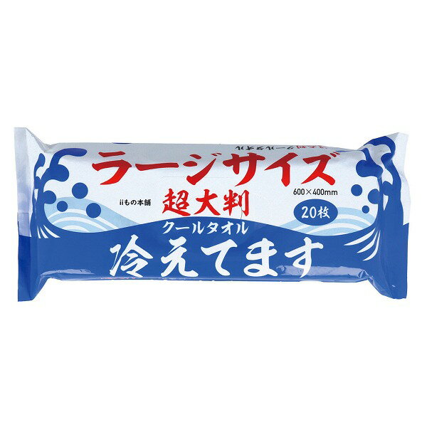 超大判クールタオル シートサイズ400×600mm 20枚組 375987